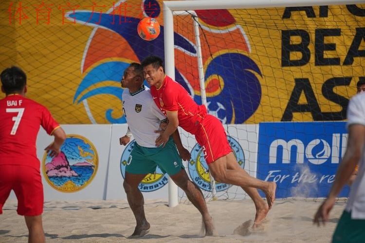 沙滩足球亚洲杯：中国队击败印度尼西亚队，挺进八强