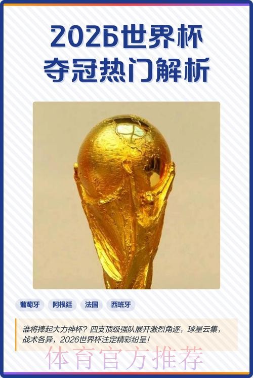 2026世界杯外围开户热门 2026世界杯外围开户热门